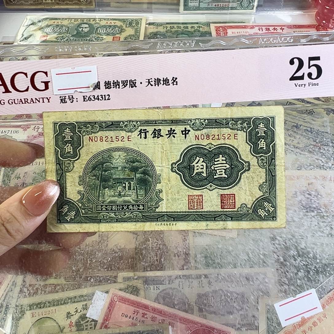 退市老纸币品相如图