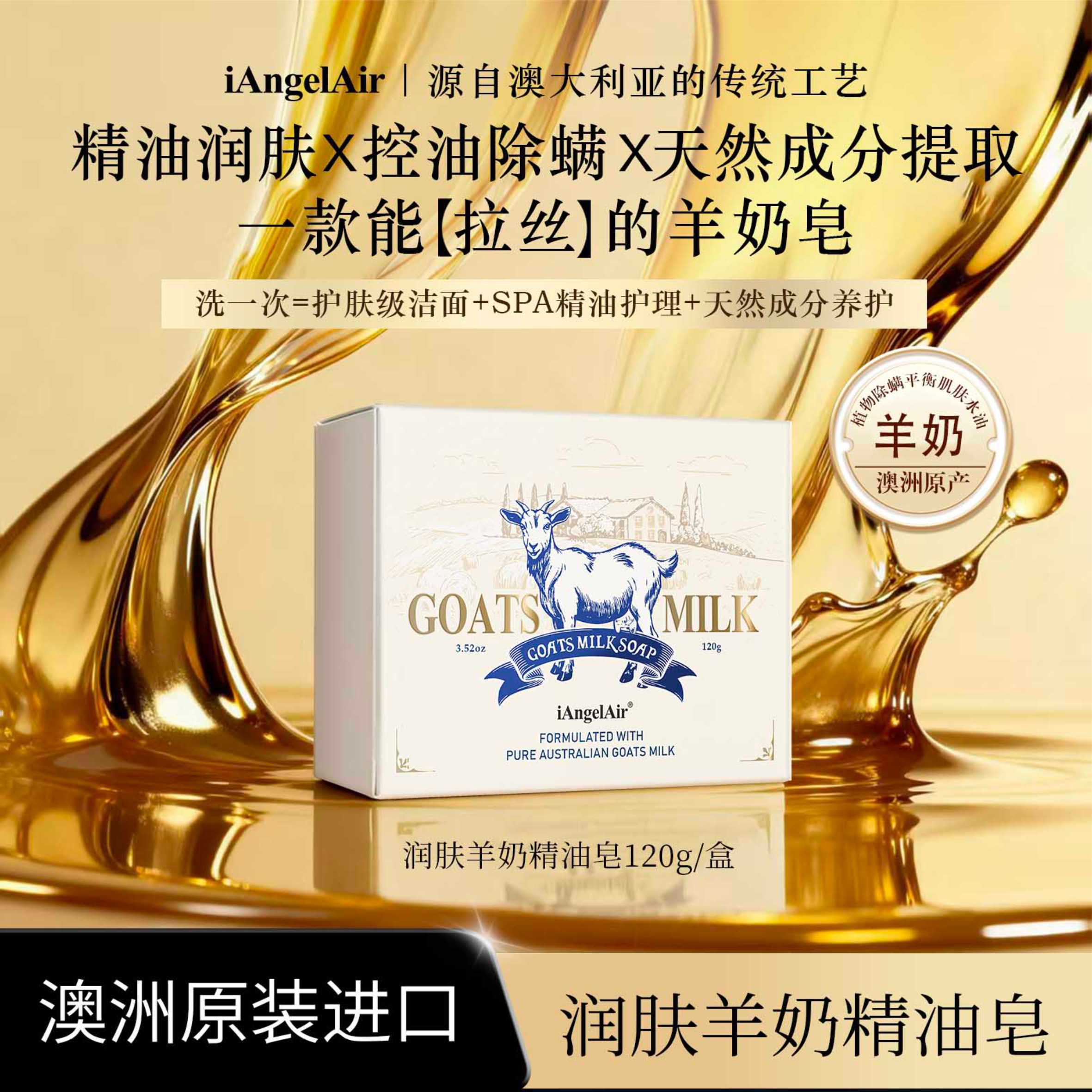 iAngelAir|润肤羊奶精油皂温和润肤洗脸沐浴控油