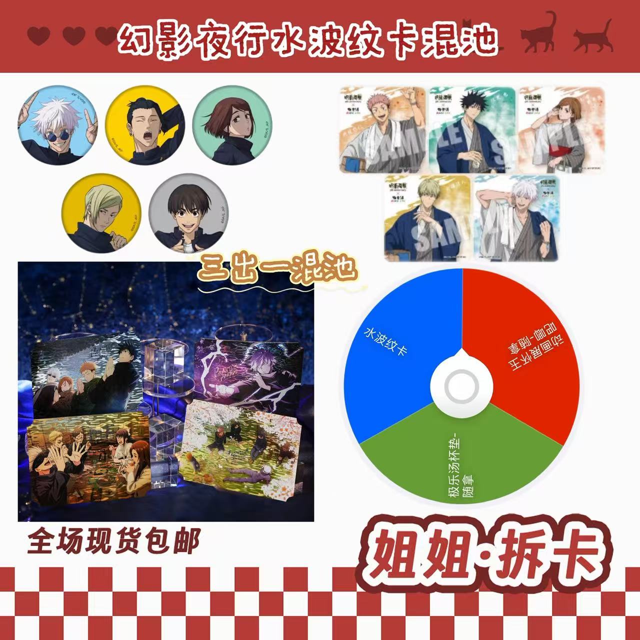 【台版】咒术回战 幻影夜行系列 盲盒