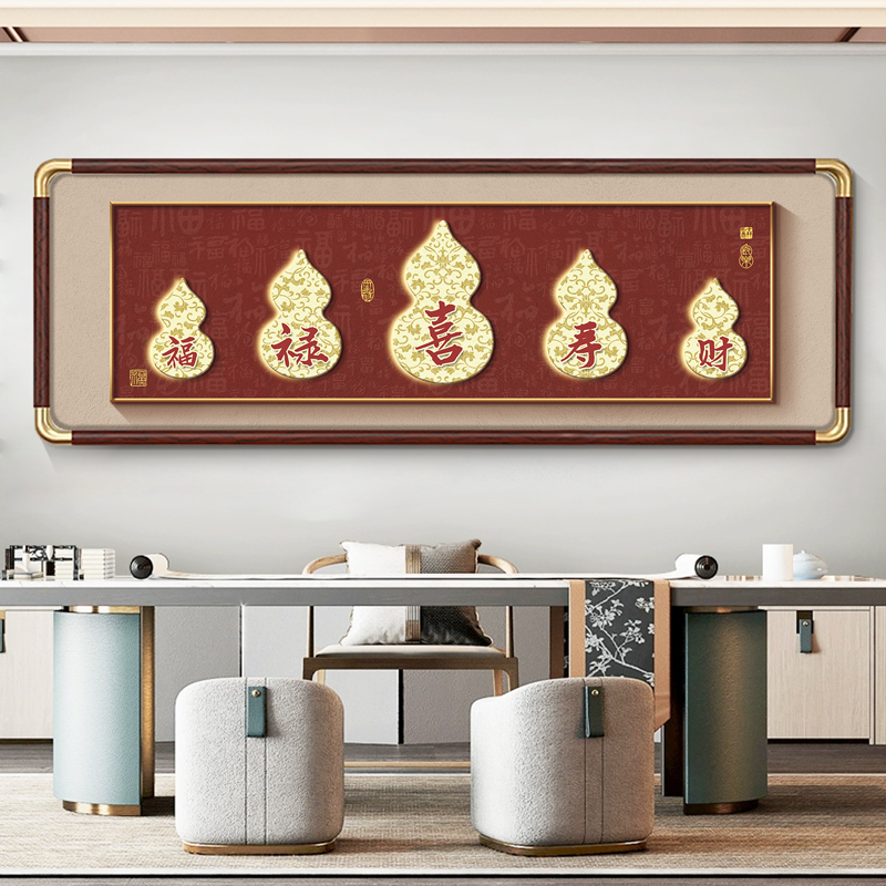 五福临门新中式沙发背景装饰画寓意好葫芦中国风古典主卧床头挂画