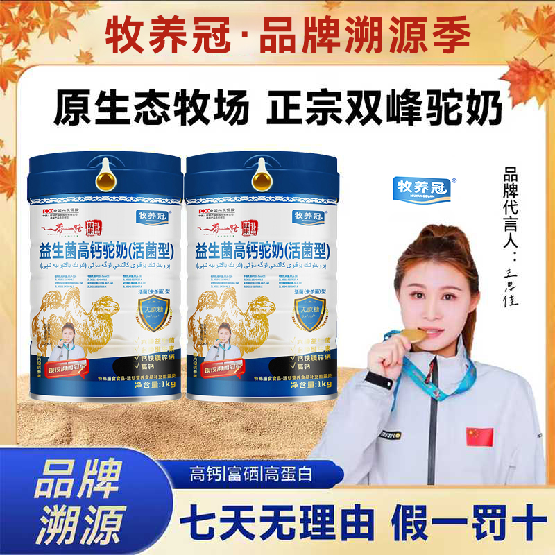 【买一送一】精选奶源益生菌高钙无蔗糖驼奶粉全家老少营养1千克/罐