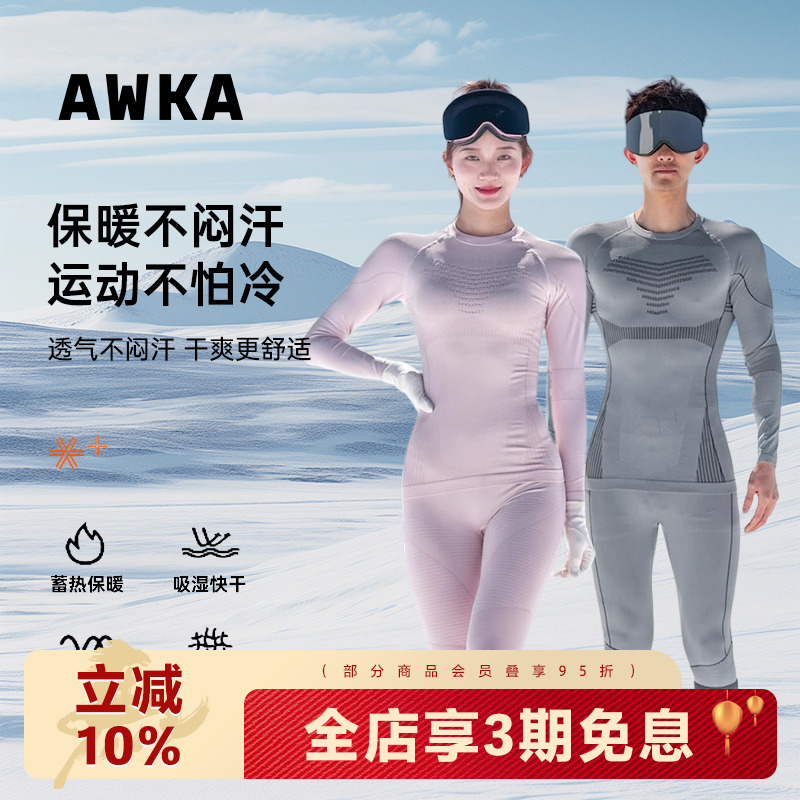 awka品牌雪山户外运动滑雪打底速干衣保暖内衣吸湿排汗压缩SG05