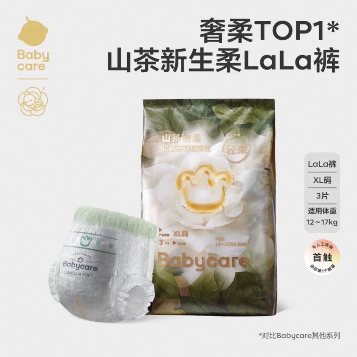 【试用装】babycare山茶花纸尿裤拉拉裤，顶配更柔软亲肤大吸量