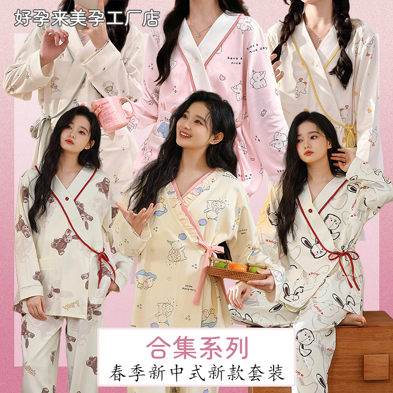 5号-【月子服】春季月子服装新中式孕妇家居服带胸垫可外穿