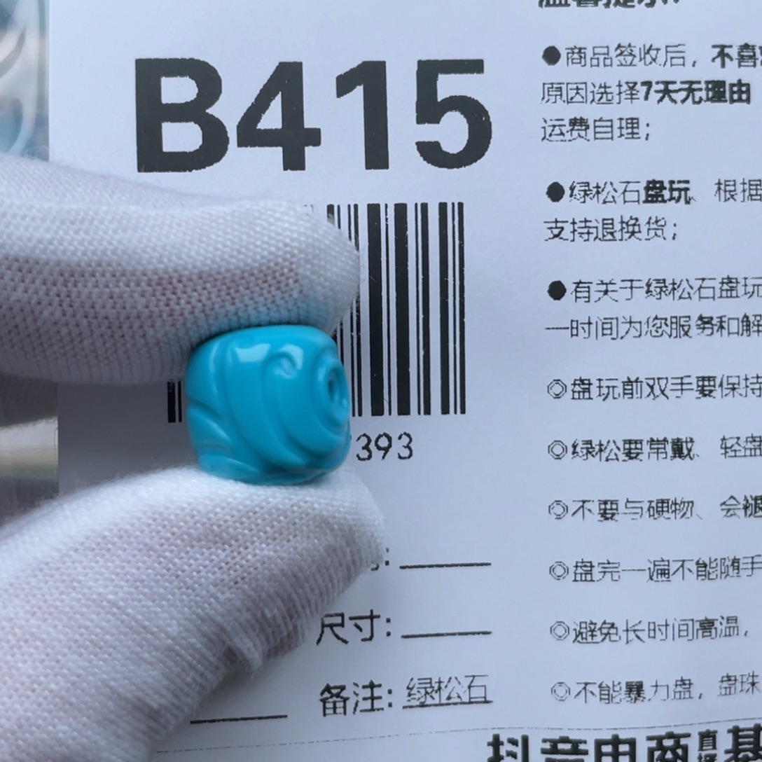 s***）绿松石未镶嵌挂件