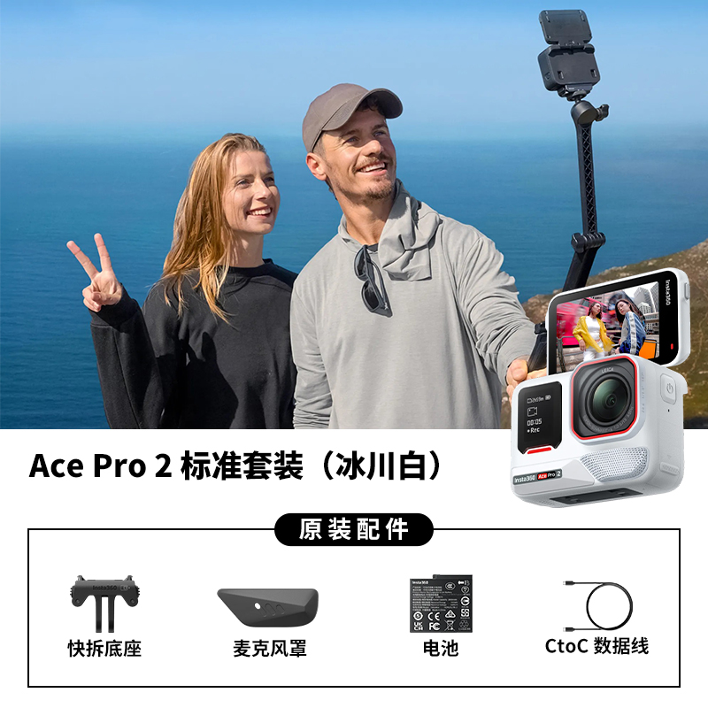未拆封 Insta360 影石360 Ace Pro 2运动相机街拍vlog   白色机身