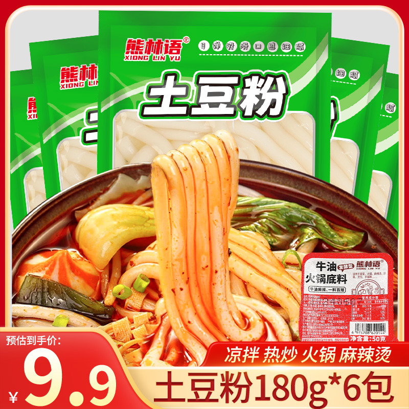 180克X6袋土豆粉条手工火锅粉粗粉商用送湿粉酸辣粉速食砂锅专用