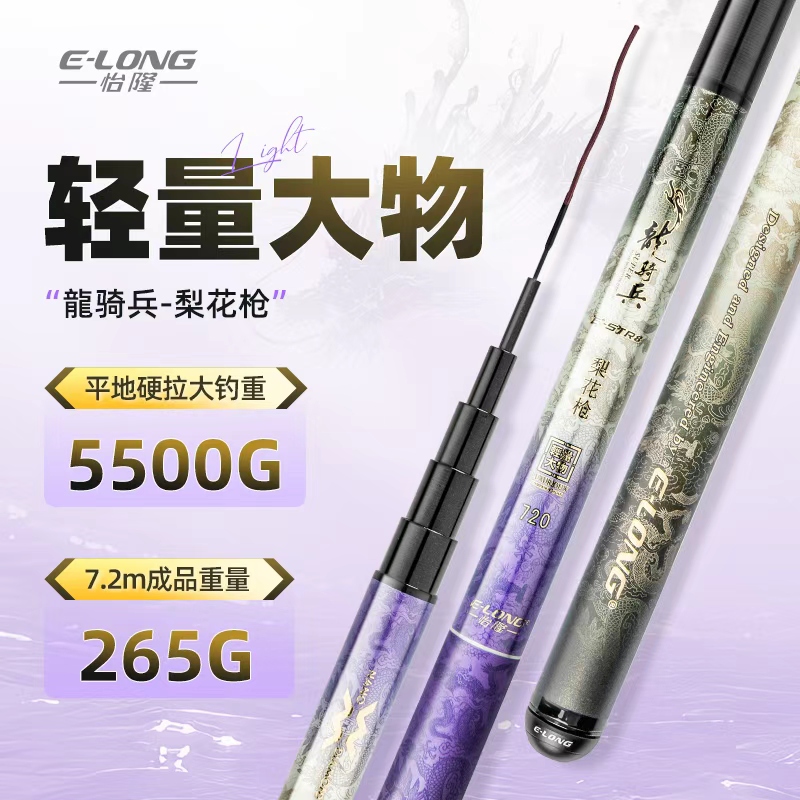 新品怡隆龙骑兵梨花枪轻量大物竿钓鲢鳙专用超轻超硬钓鱼竿台钓竿