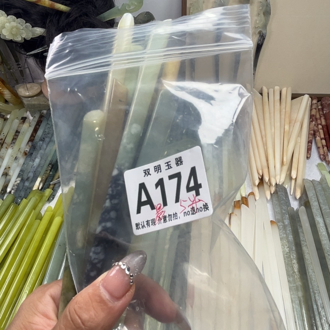 晨***曦蛇纹石玉未镶嵌发簪