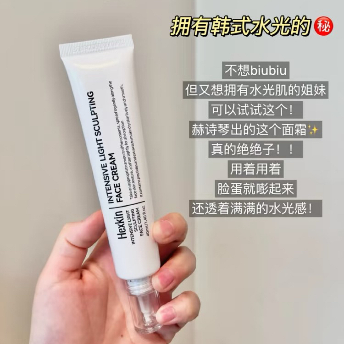 韩国院线HEXKIN赫诗琴光感塑颜保湿抗皱紧致肌肤水光面霜40g