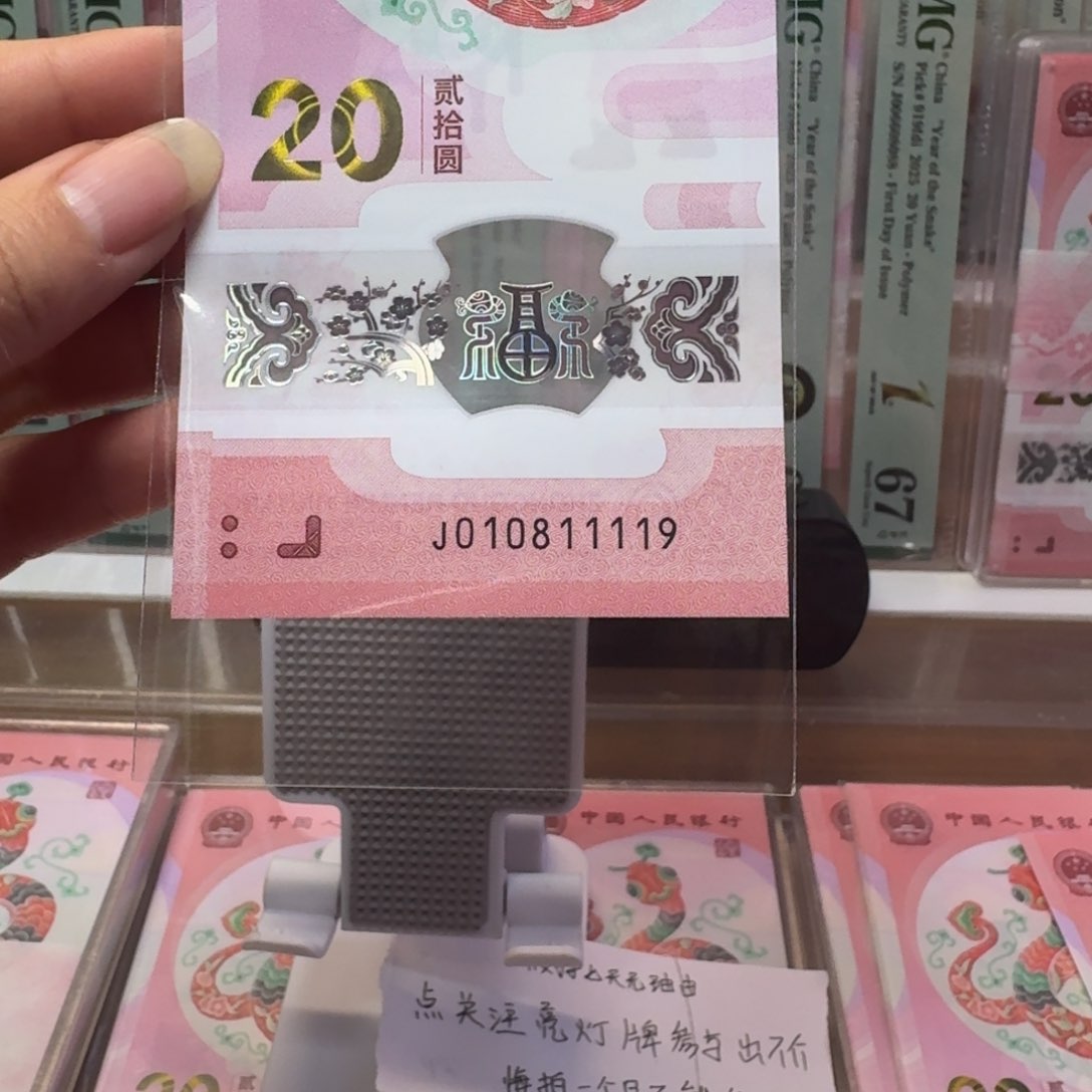 塑料人****欢蛇钞J010811119不支持七天无理由