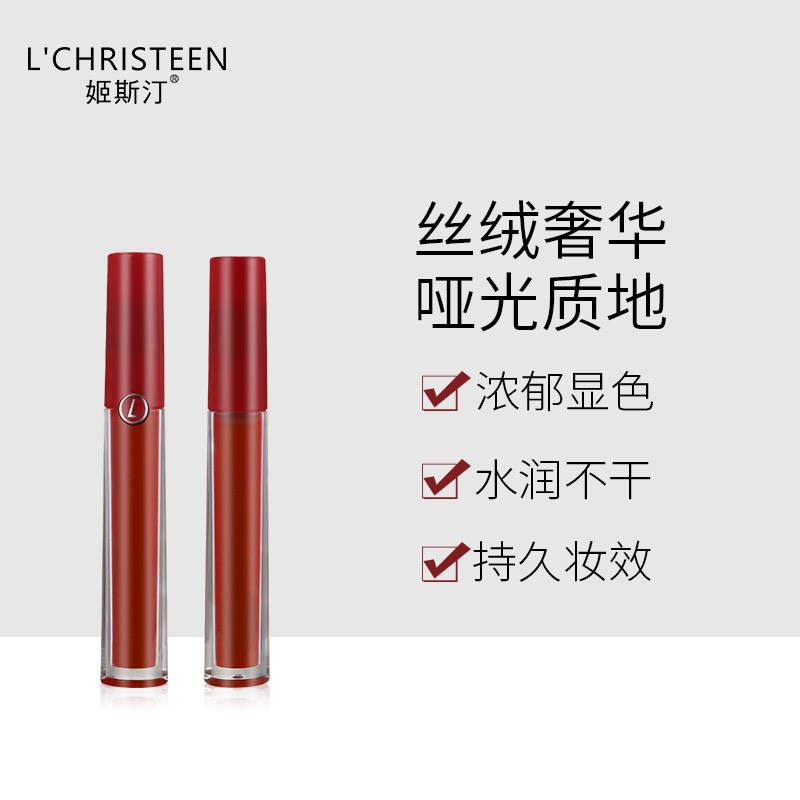 【主播宠粉】L'CHRISTEEN姬斯汀臻致丝绒哑光唇釉