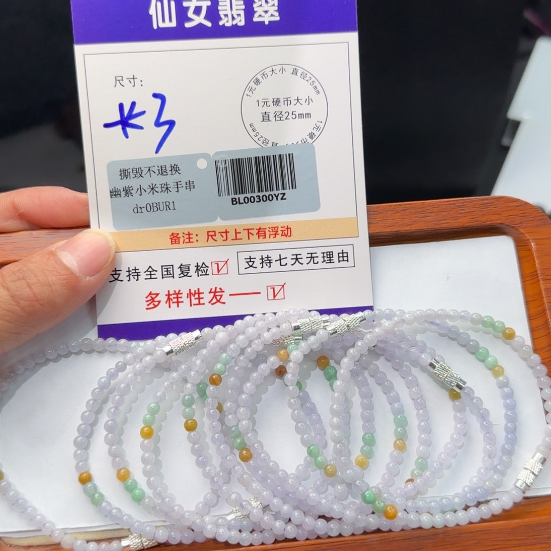 翡翠手串未镶嵌翡翠