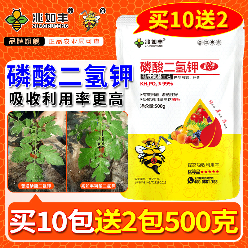 兆如丰磷酸二氢钾买10包送2大包高渗透高吸收高利用果树蔬菜肥料