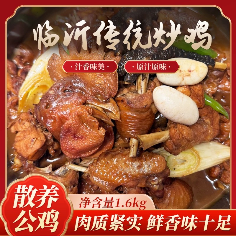 王枝枝临沂炒鸡现杀现炒鲜香四溢正宗山东大集鸡肉