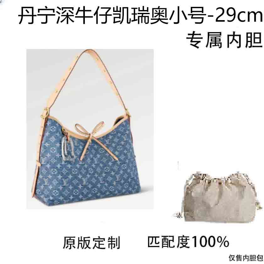 JJ-A63 适用于LV丹宁牛仔凯瑞奥小号29cm内胆包内衬包收纳整理包