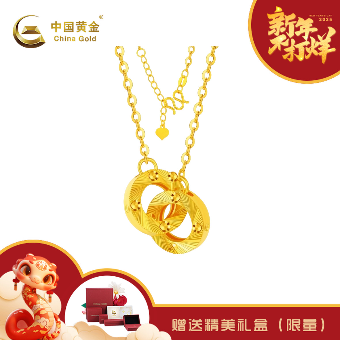 【中国黄金】足金纯金莫比乌斯珠宝环环相扣女套链女生金项链送礼盒