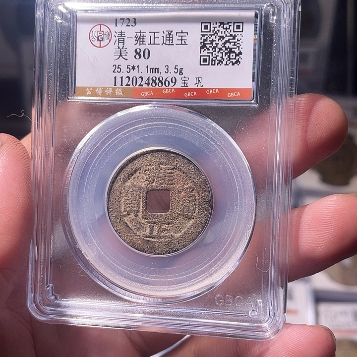 铜EB封装评级盒子币一个8869