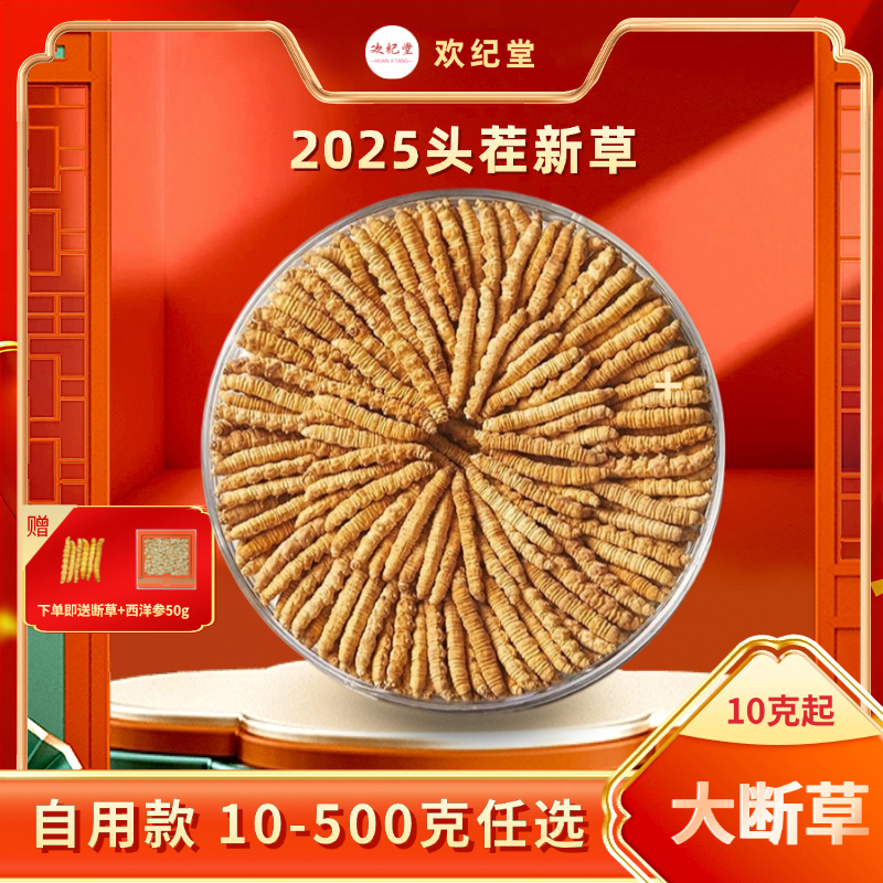 冬虫夏草大断草自用滋补性价比滋补炖汤