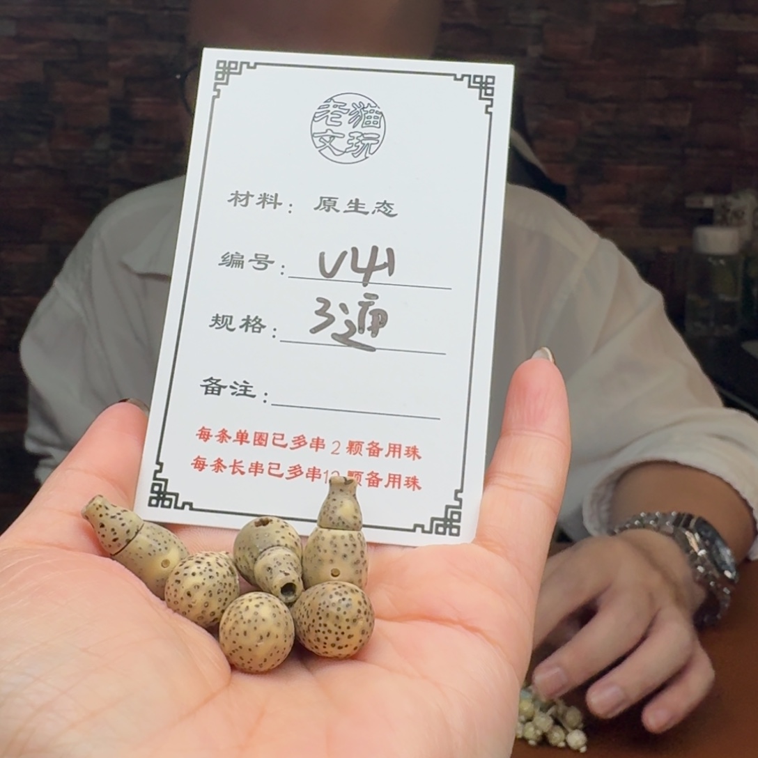 手串星月菩提41 星月菩提