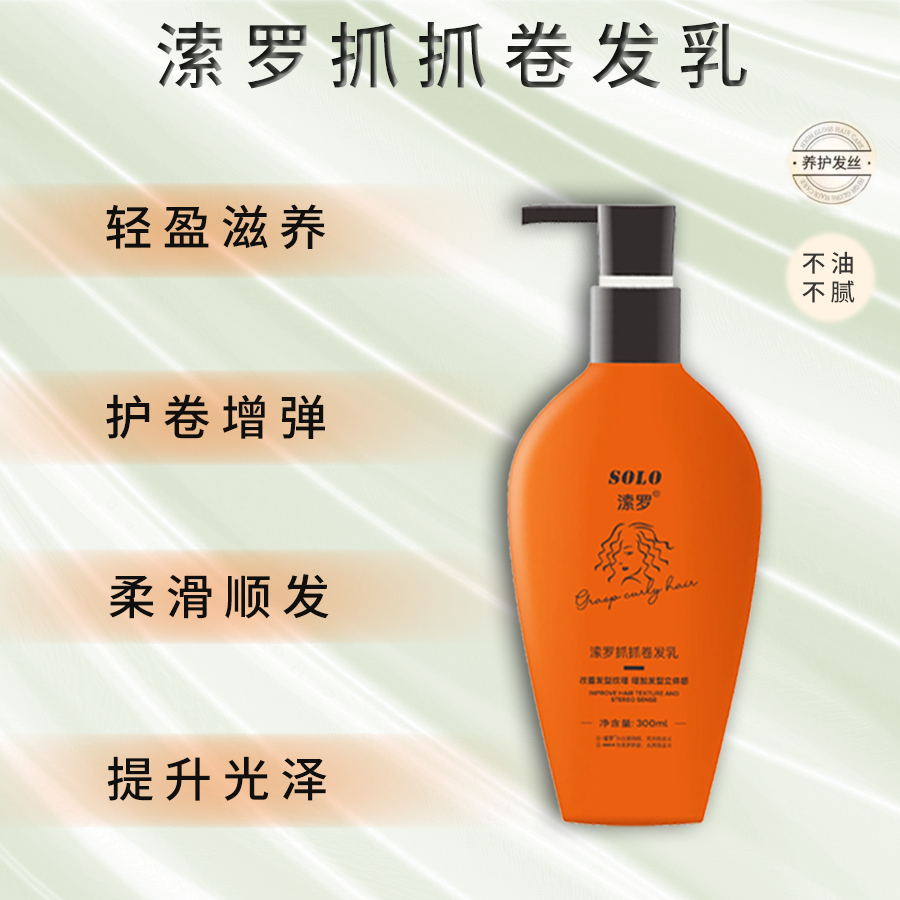 溹罗抓抓卷发保湿防毛躁羊毛卷蓬松Q弹定型持久留香质感修复清爽