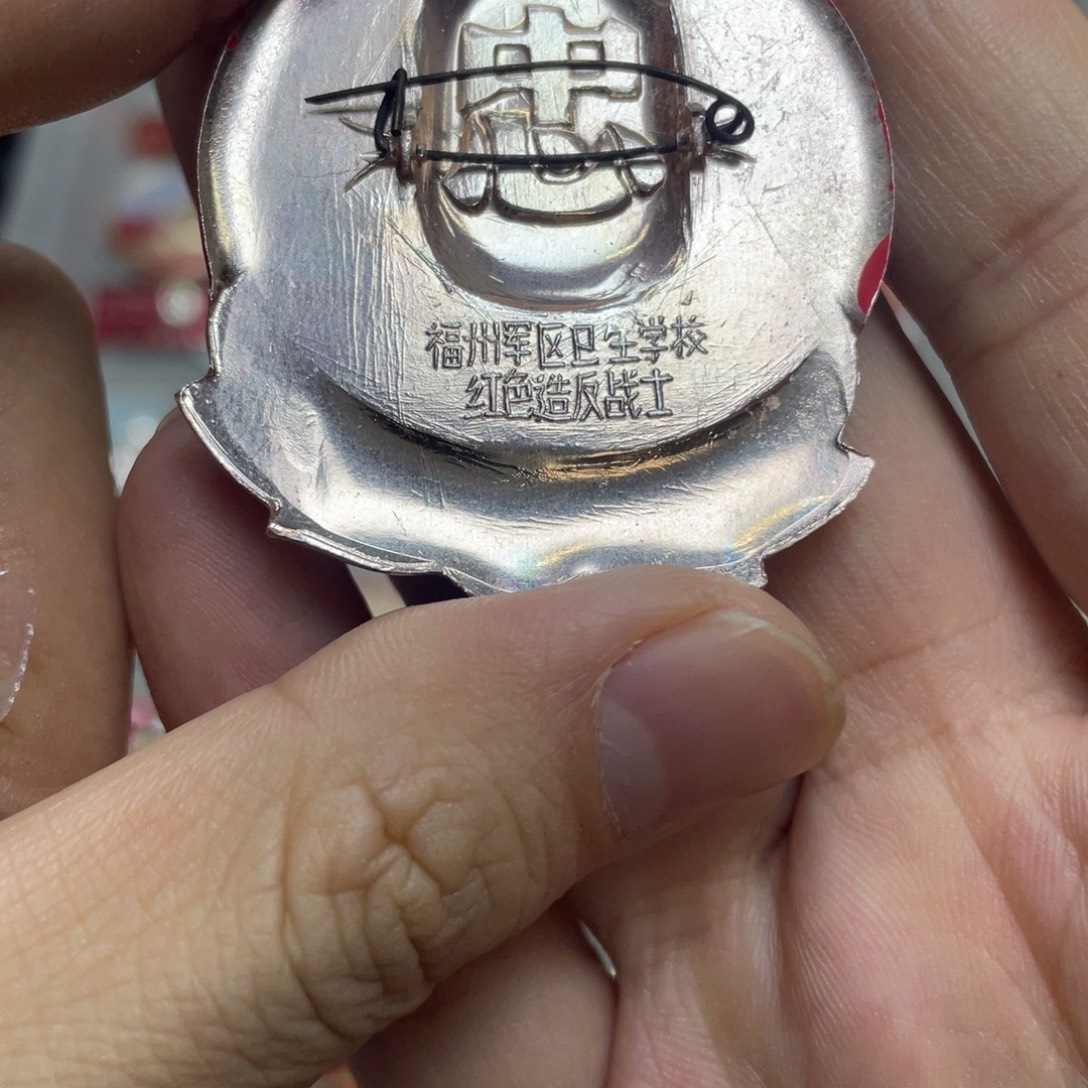 铝红色收藏精品小章