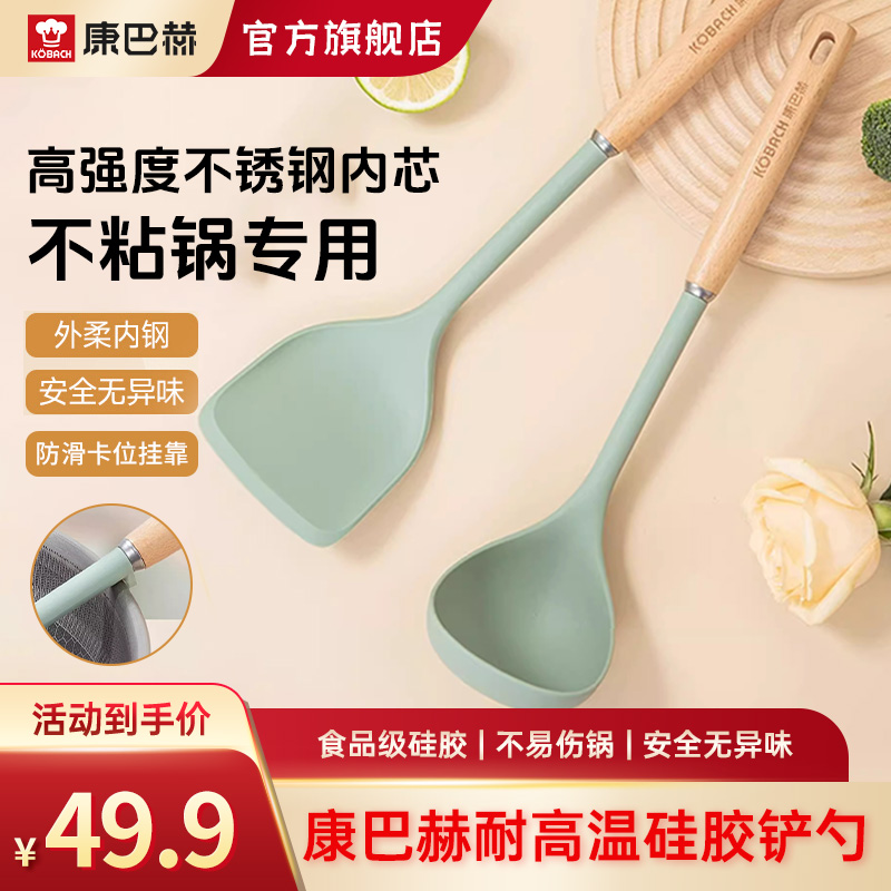 【铲+勺】康巴赫静厨系列硅胶铲勺一对厨房用不伤锅静音炒菜家用
