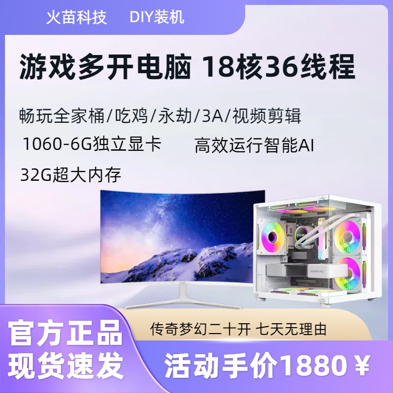准新品  18核智能AI游戏电商多开永劫逆战逆水寒海景房电竞主机 