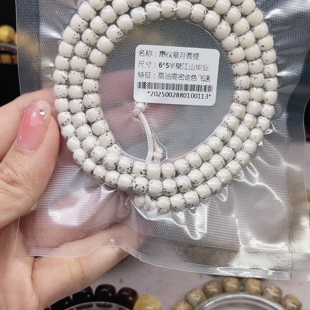 星月菩提手串108/6/5原生态
