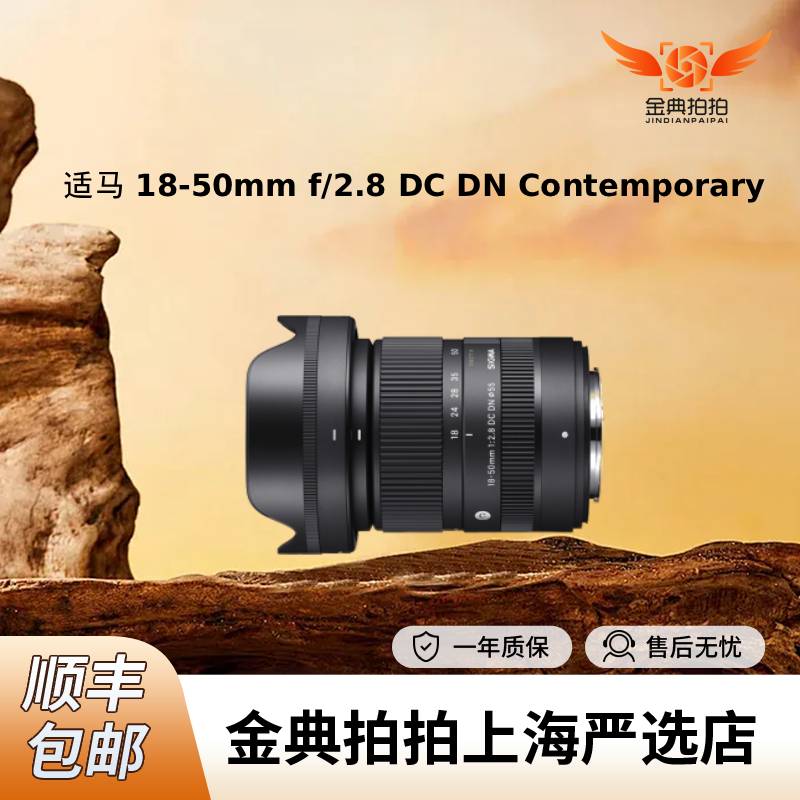 99新 Sigma/适马 18-50mm F2.8 DC DN半画幅索尼富士微单变焦镜头
