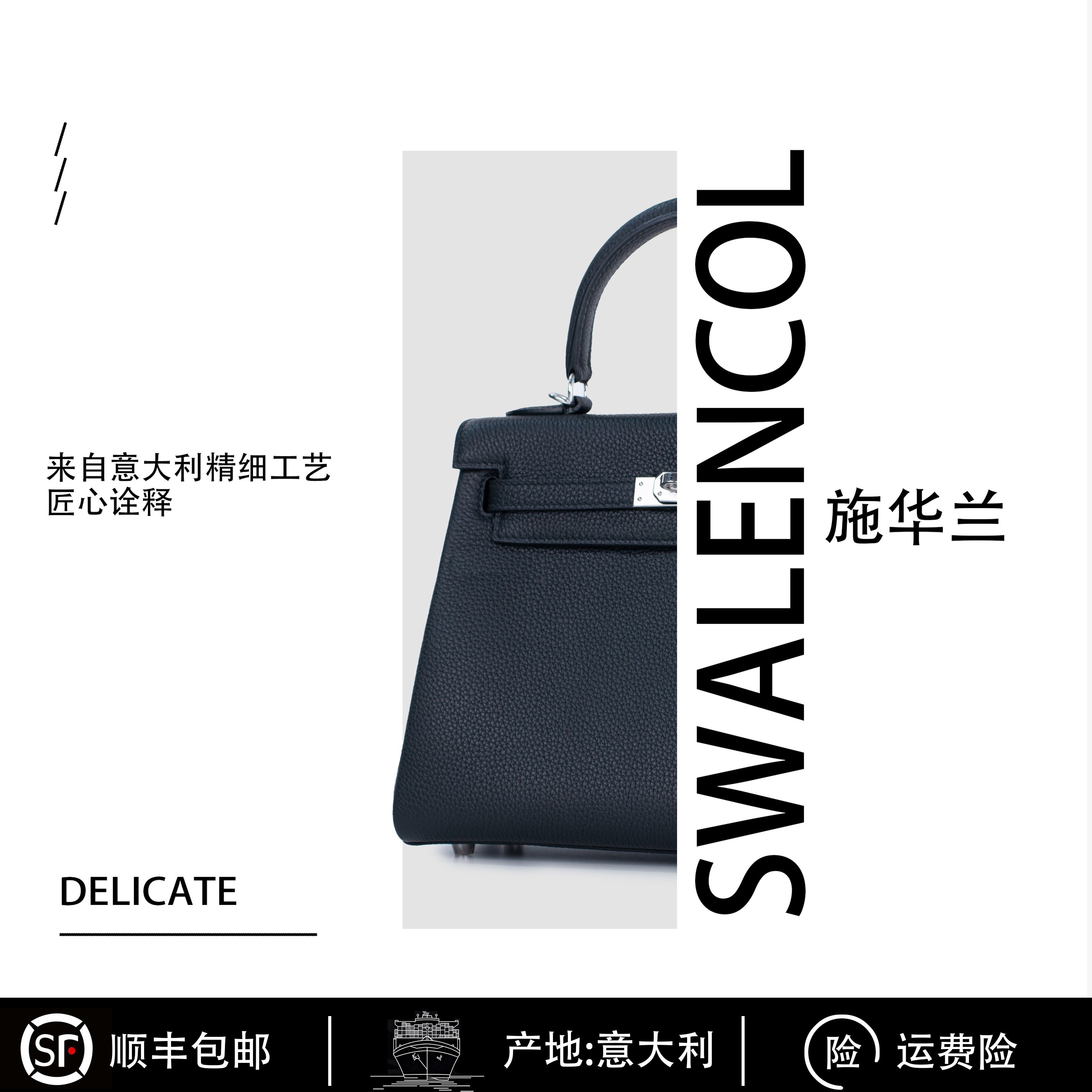 SWALENCOL/施华兰【手工定制凯莉包】内缝单肩手提气质时尚百搭女包