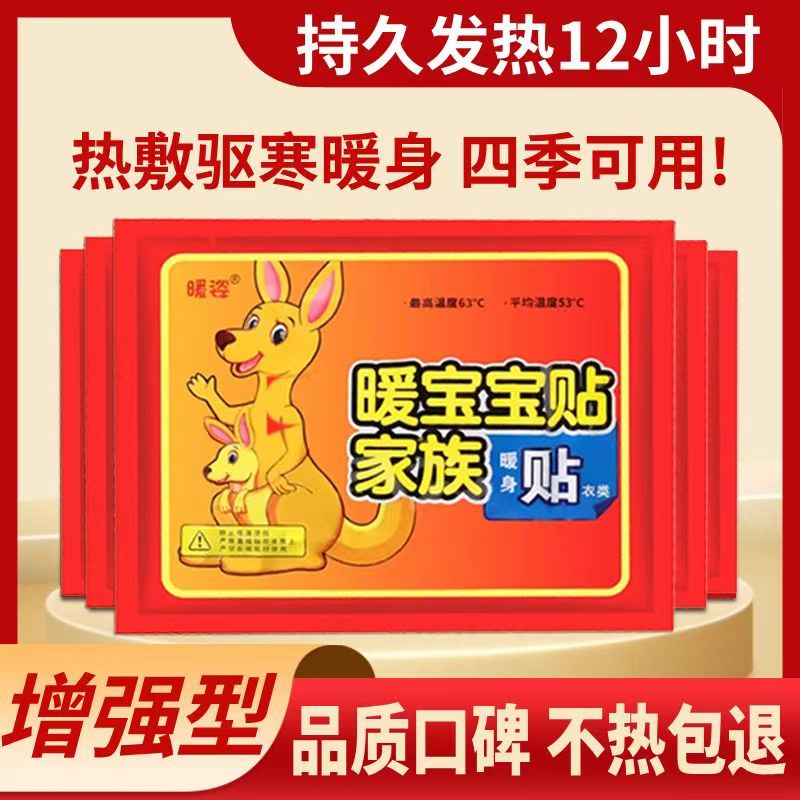 【到手40片】暖身贴大号增强即热防寒暖贴驱寒暖宝宝保暖贴暖宫贴