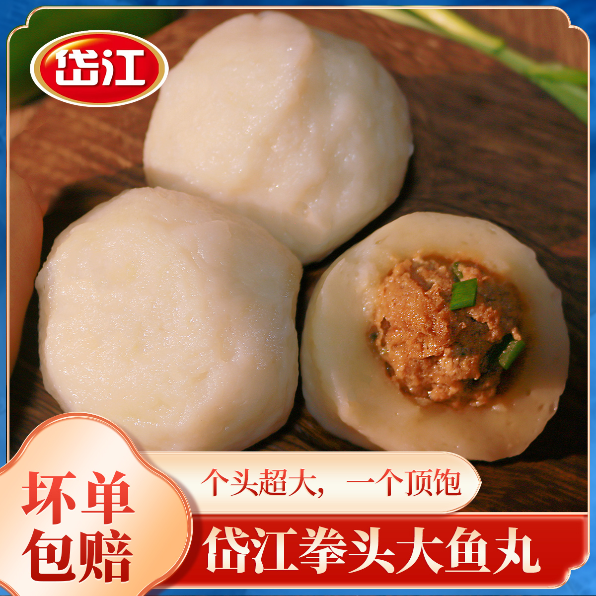 福州岱江鱼丸拳头大鱼丸500g*3 三斤装