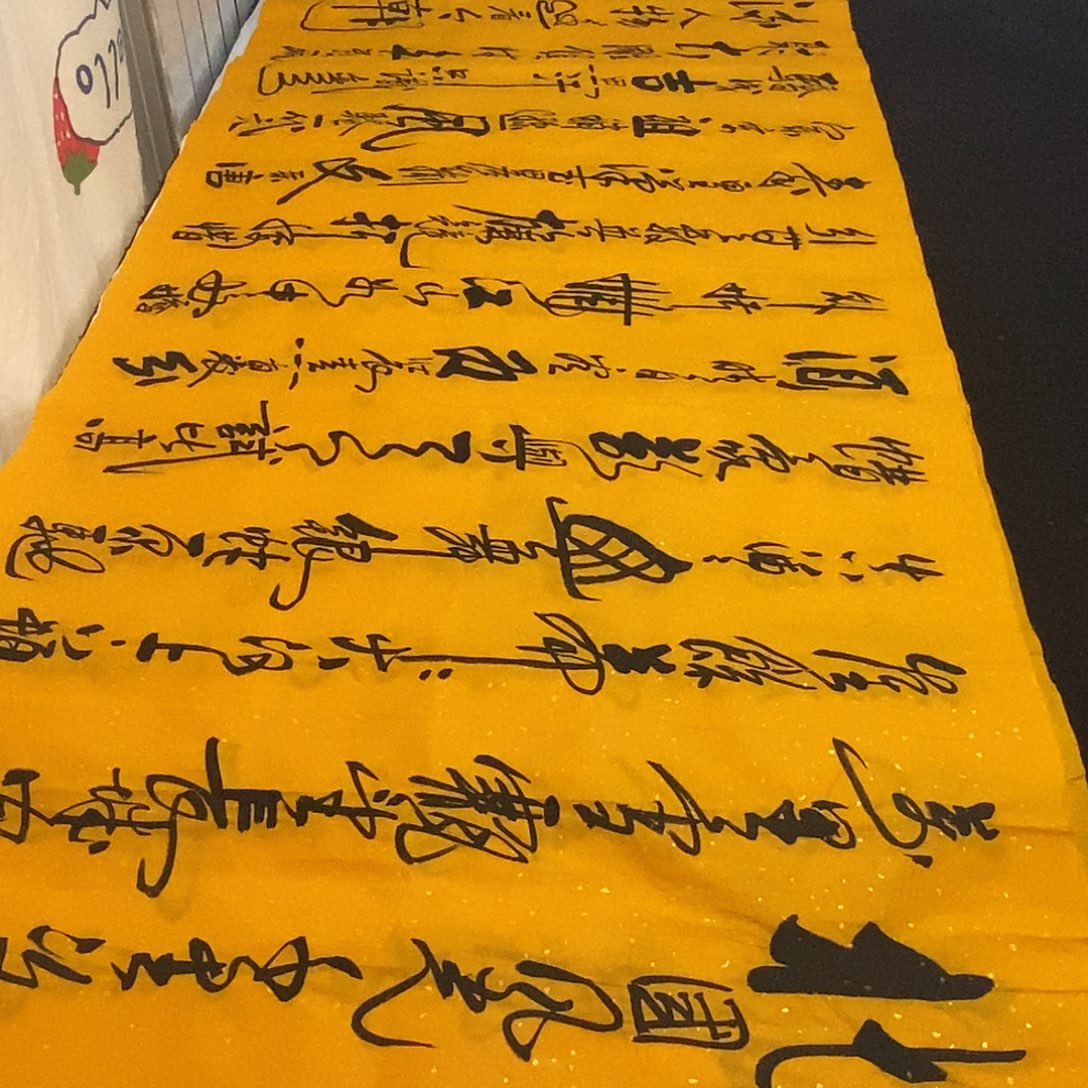 书法老师精品书法