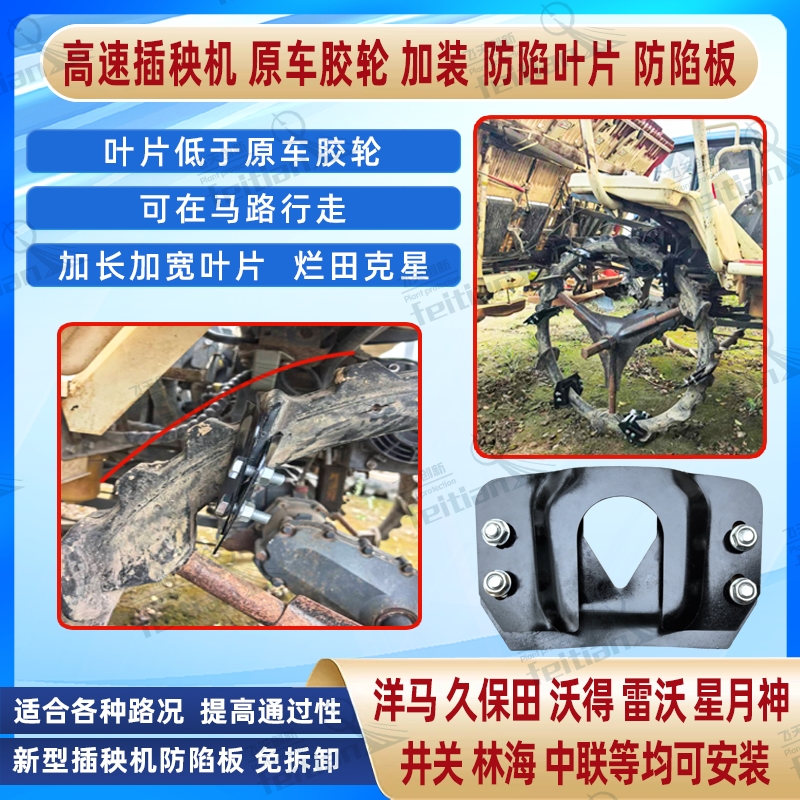 高速插秧机防陷板原车胶轮防陷升级款加宽加大巴掌新款