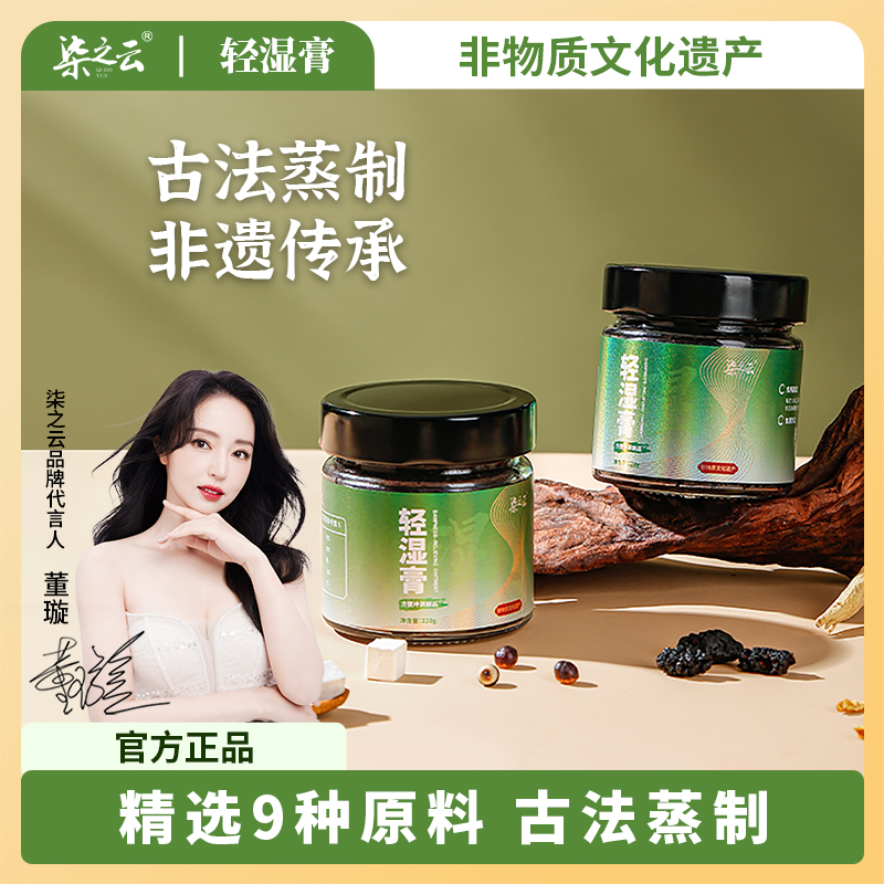 【柒之云】非遗工艺轻湿膏 古法熬制 精选茯苓五指毛桃 茯湿膏