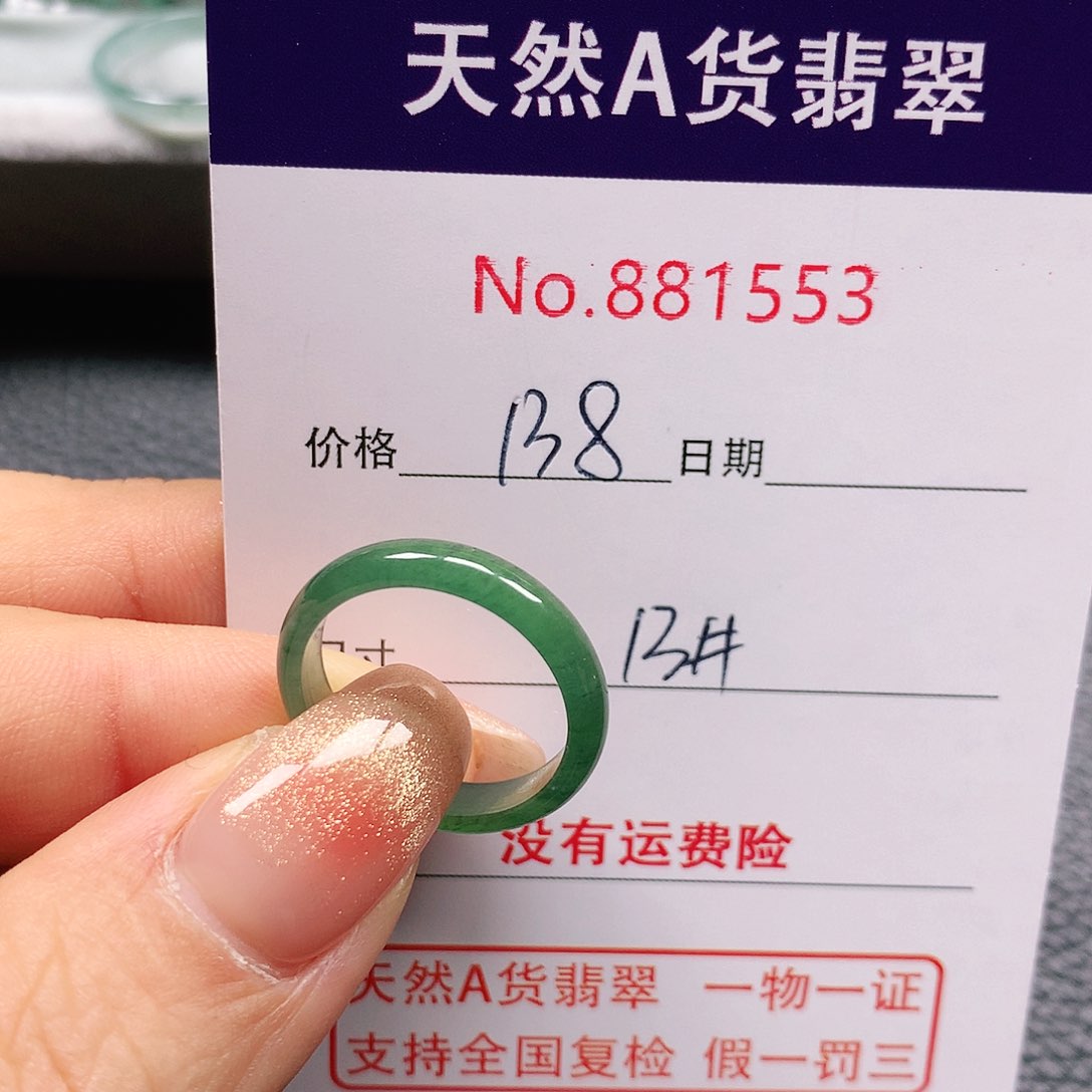 翡翠戒指未镶嵌13号