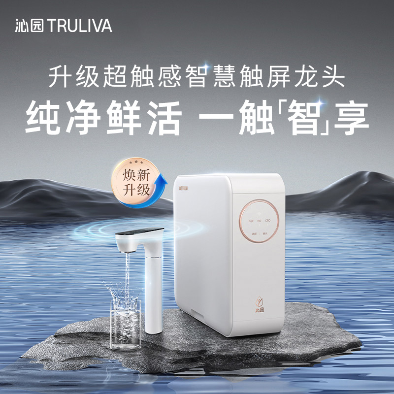 TRULIVA/沁园小白鲸PRO1200G大通量6年RO反渗透净水器UR-S51298