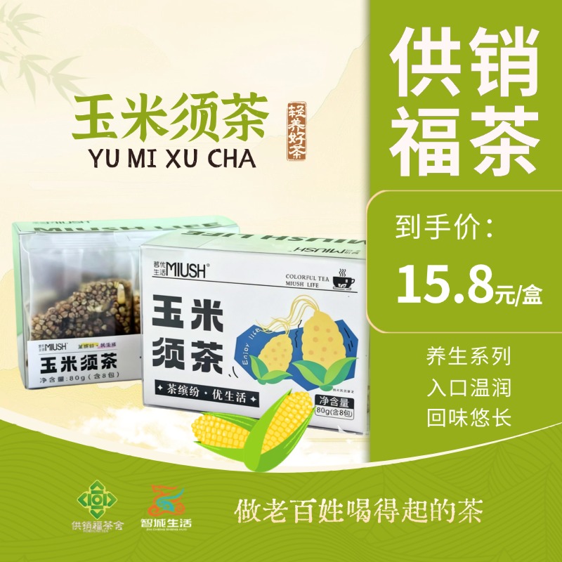供销福茶-玉米须茶