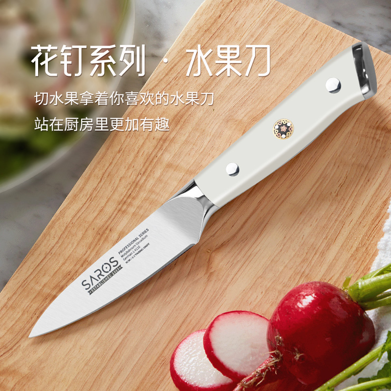 SAROS高奢花钉水果刀厨房家用水果刀切肉削皮小刀德国1.4116钢