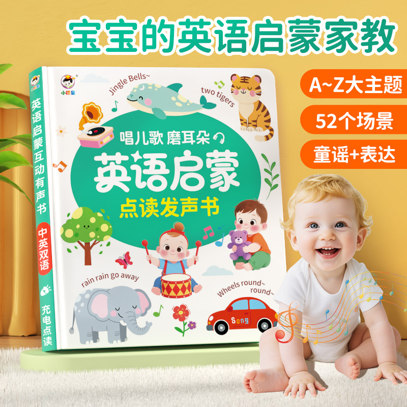 小儒童早教机益智儿歌点读笔发声书低幼英语绘本场景启蒙磨耳朵