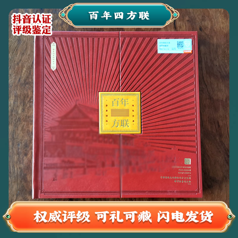 百年错版四方联 中国邮票lz
