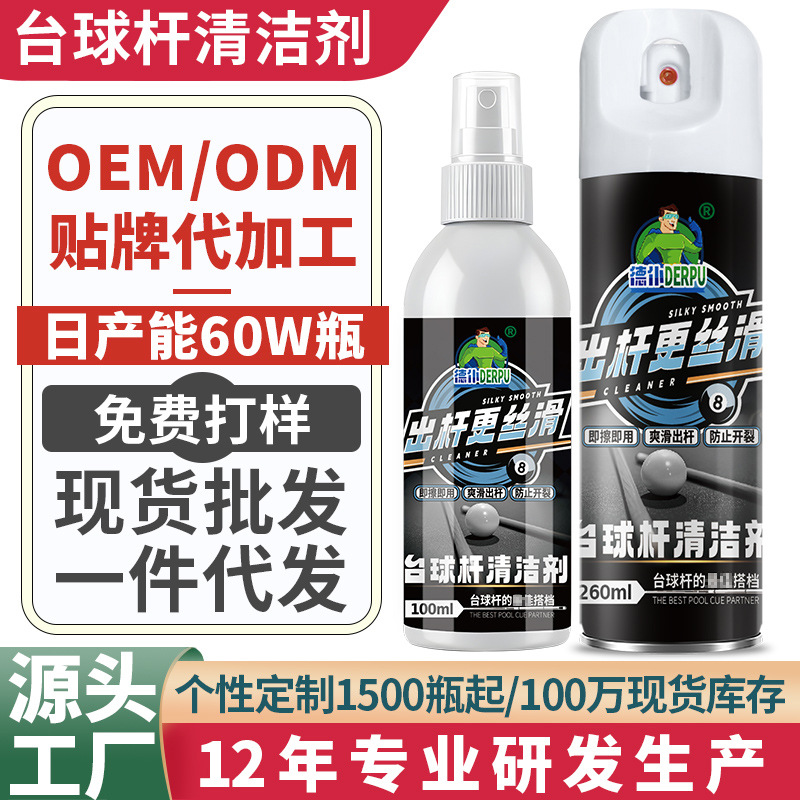 擦杆布贴牌定制台球杆丝滑喷剂速干保养油清洁养护润滑台球杆防开