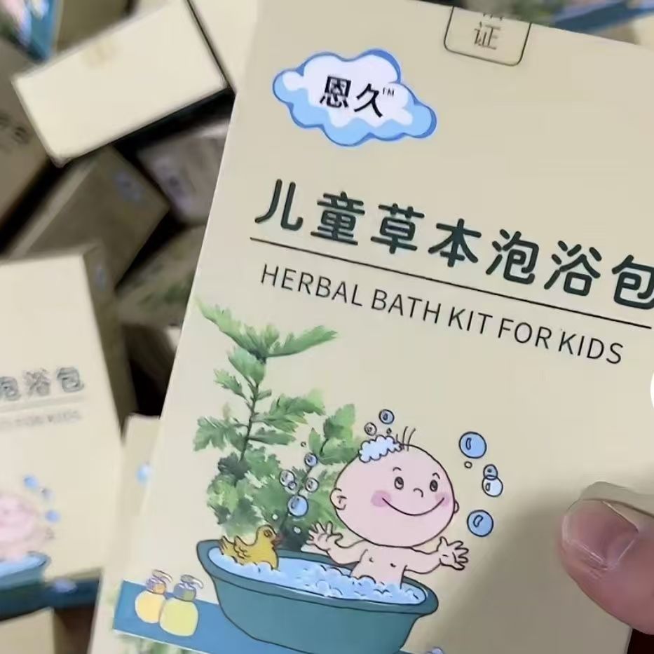 儿童草本沐浴包-