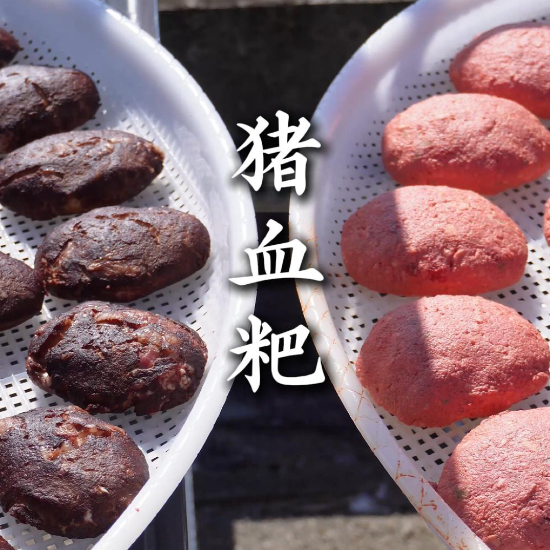 猪血粑 现场称重为准（价高慎拍） 食用农产品