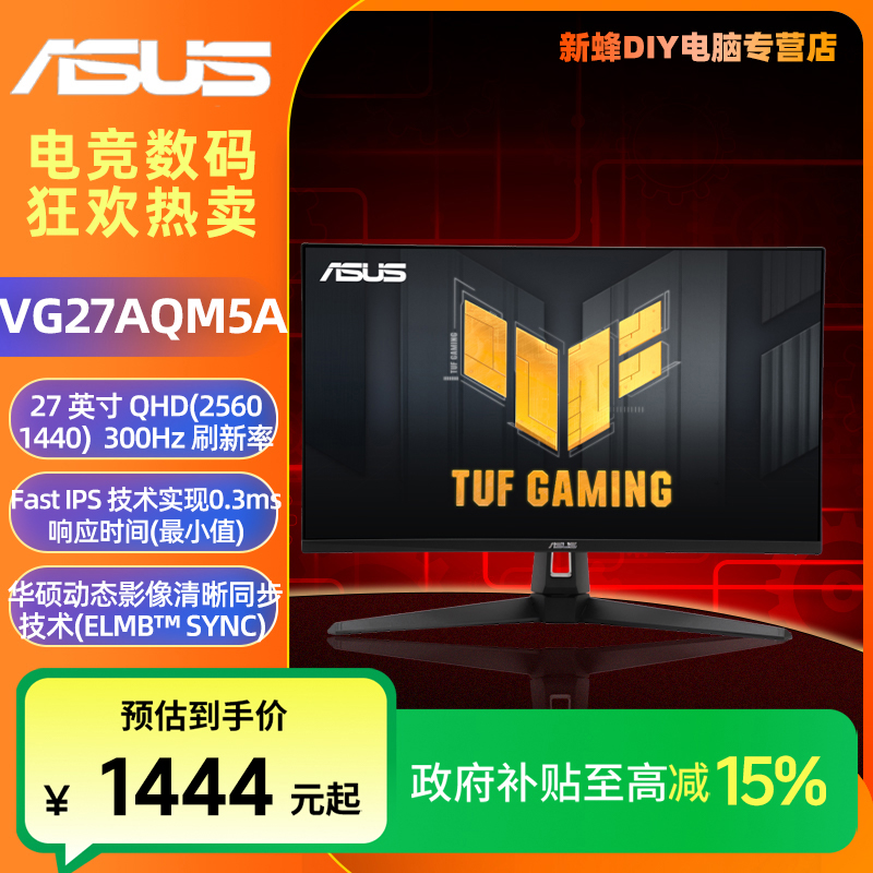 【国补】6期免息 华硕（ASUS）TUF VG27AQM5A 27英寸300Hz高刷显示器
