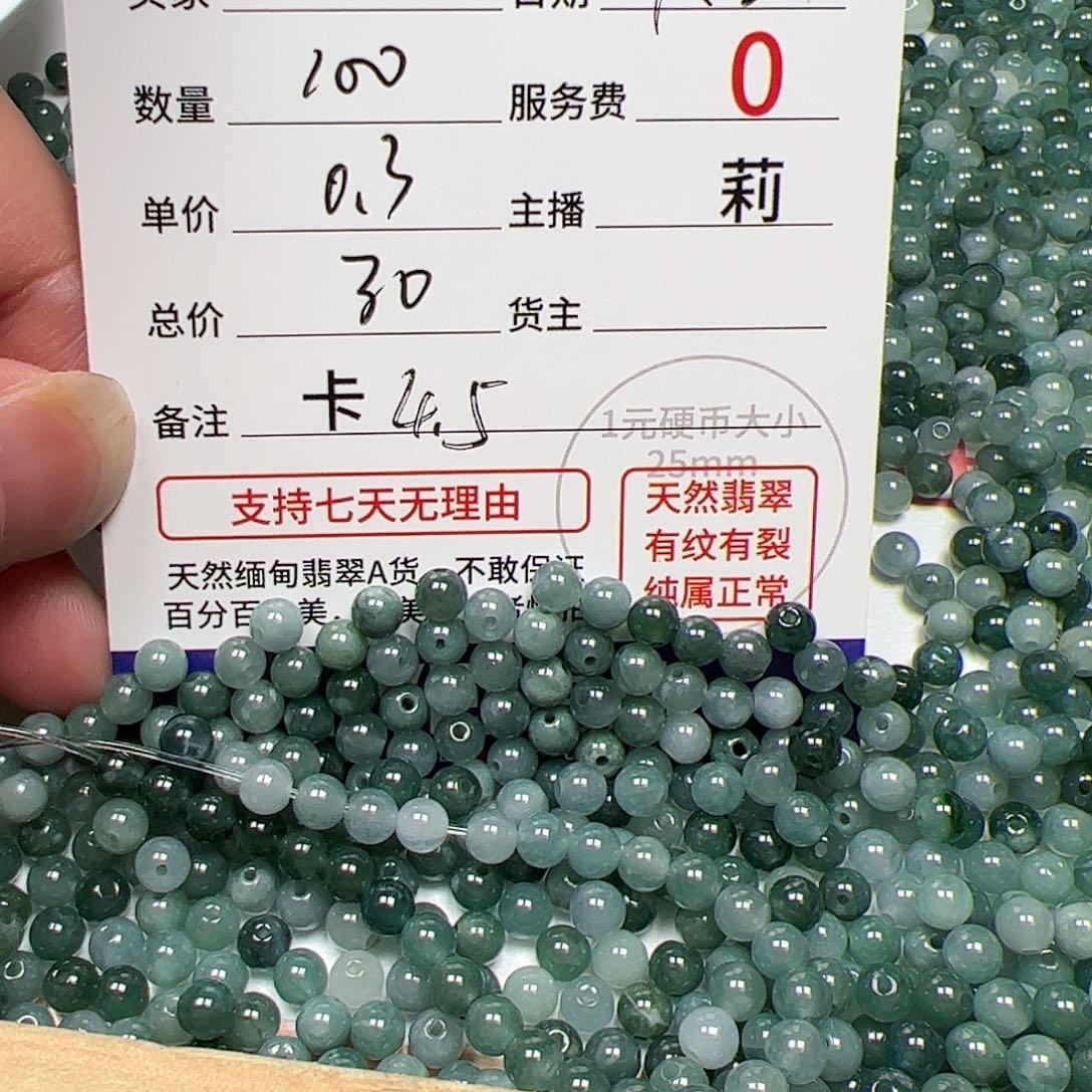 【闪购商品】翡翠手链未镶嵌卡4.5，0.3，100颗