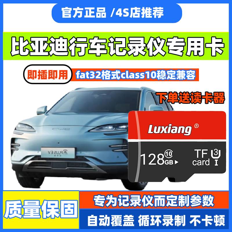 比亚迪宋行车记录仪专用内存卡宋plusdmi 宋 ev 宋pro 宋pro全系