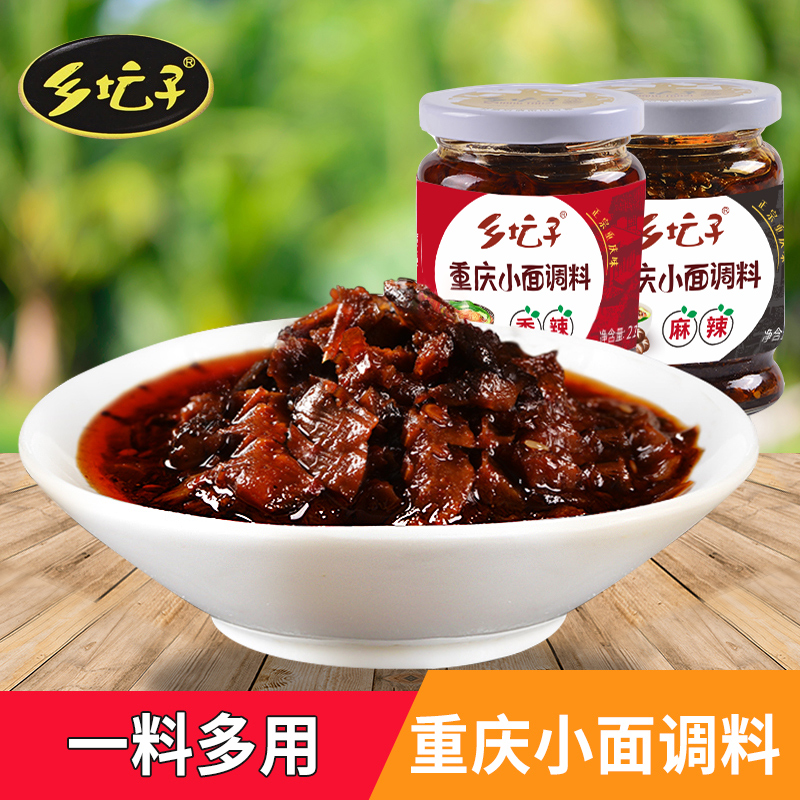 乡坛子香辣麻辣重庆小面调料油辣子拌面辣椒酱210克*2瓶