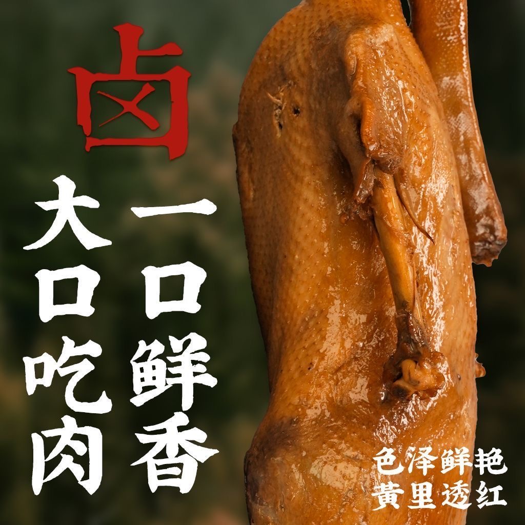 新店冲量【到手一只】正宗风味卤鹅现卤现发